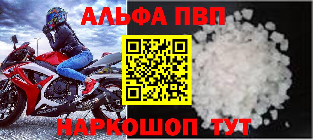 A-PVP Crystall Протвино