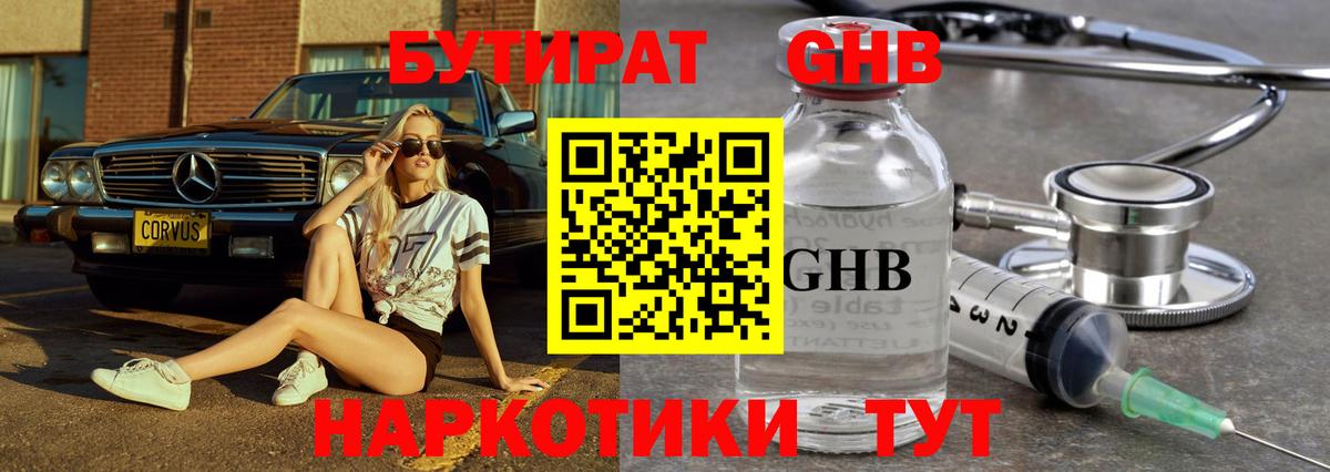 Протвино  БУТИРАТ 99%  Вход с VPN 