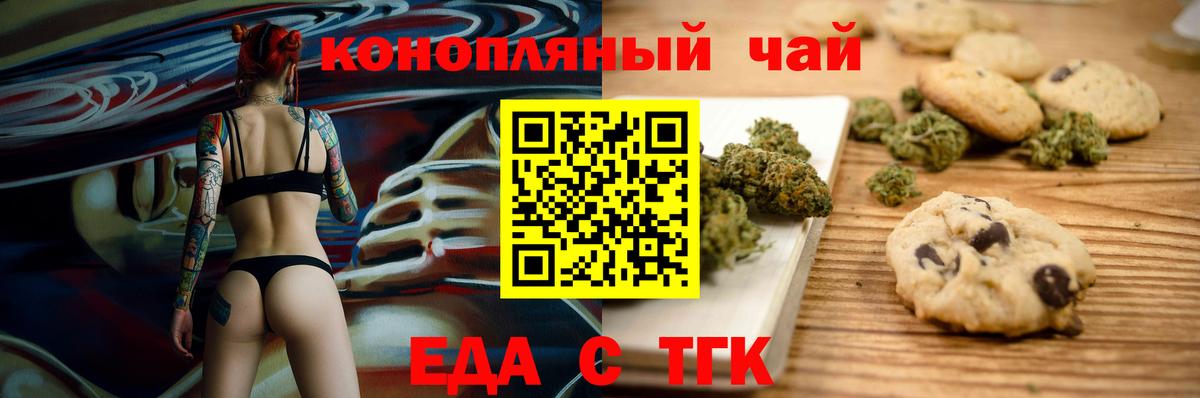 Еда ТГК марихуана  Вход с VPN  Протвино 