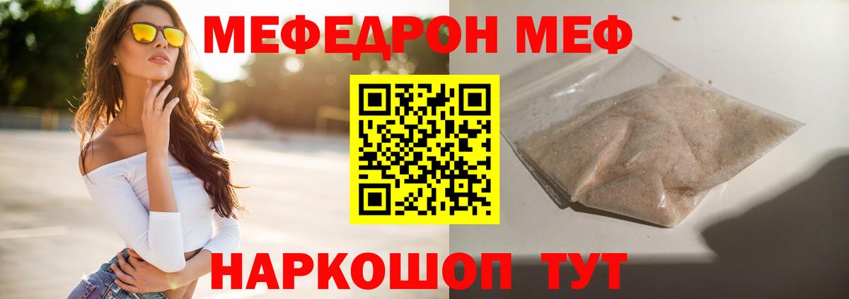 Меф мяу мяу кристаллы Протвино